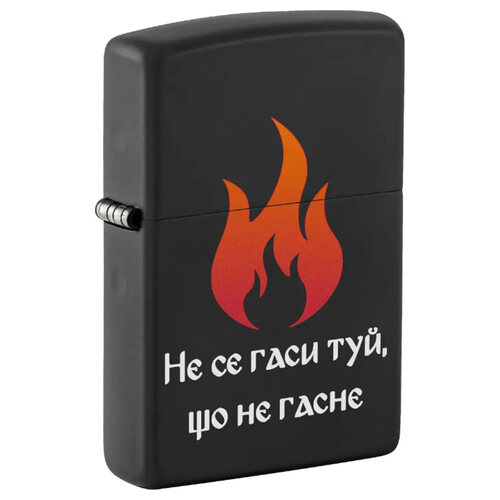 Запалка Zippo 218-115880 - Не се гаси туй, що не гасне